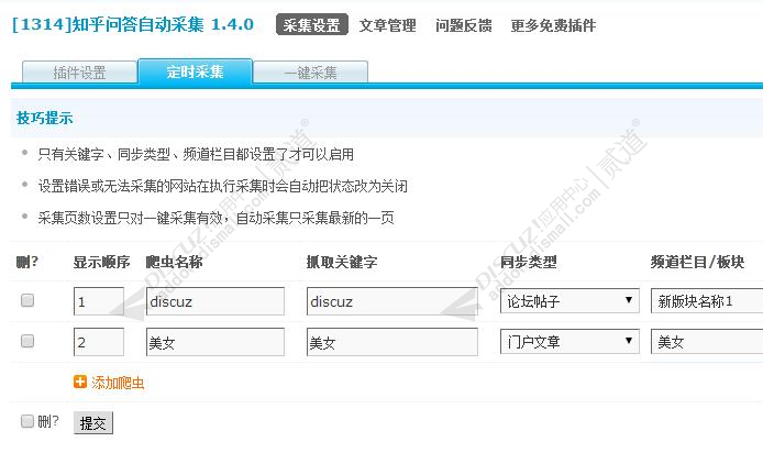 知乎问答自动采集 自动采集发布 最新破解版(addon_collect_zhihu)-1