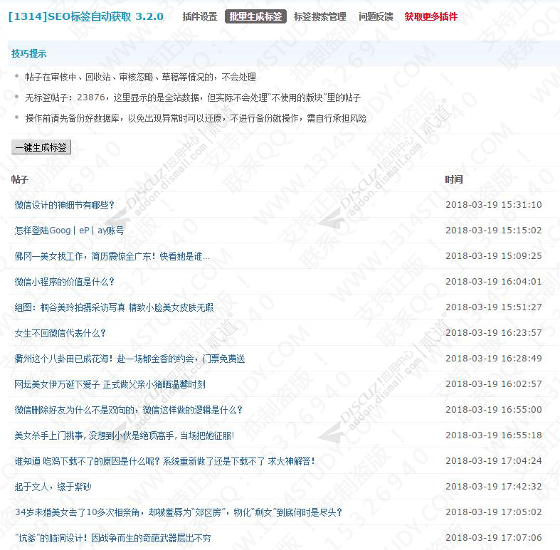 SEO标签自动获取 批量生成标签(addon_seo_tagrelatekw)-1