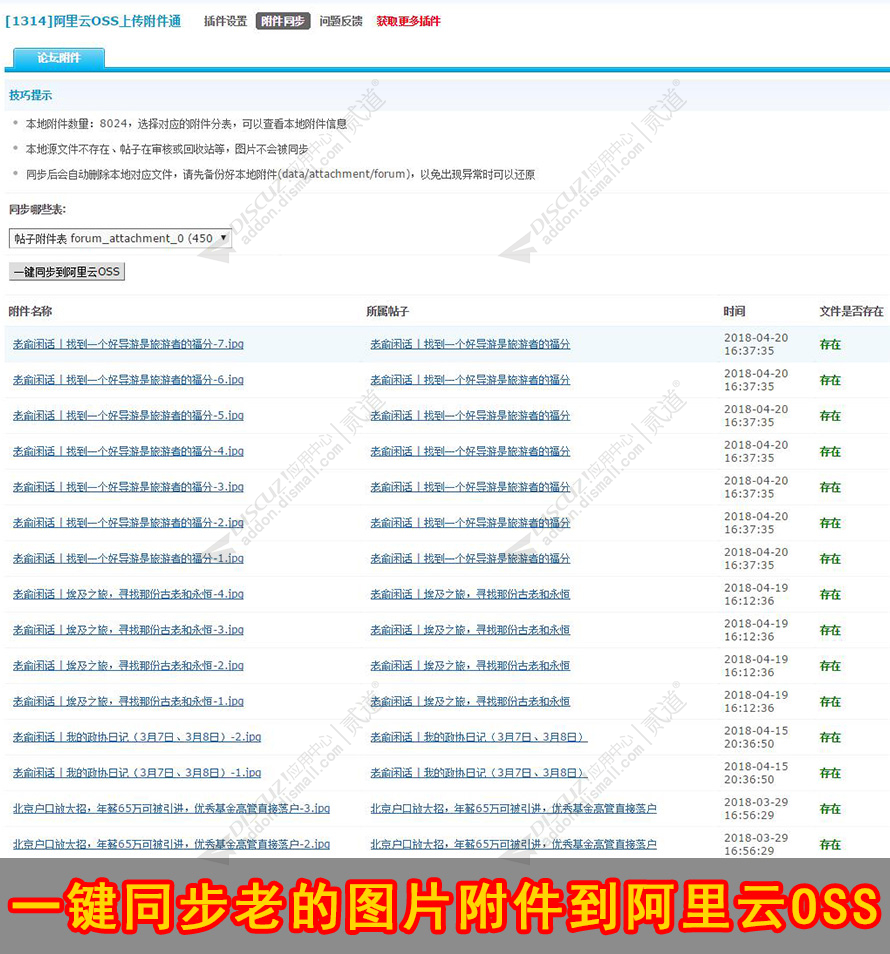 Discuz 阿里云OSS附件上传 高级版最新破解版(addon_storage_aliyunoss)-1
