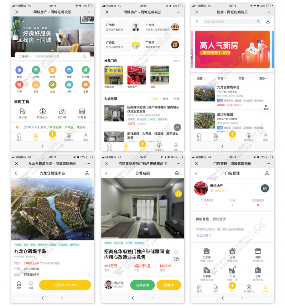 [点微]同城房产 10.4(tom_tcfangchan)-1