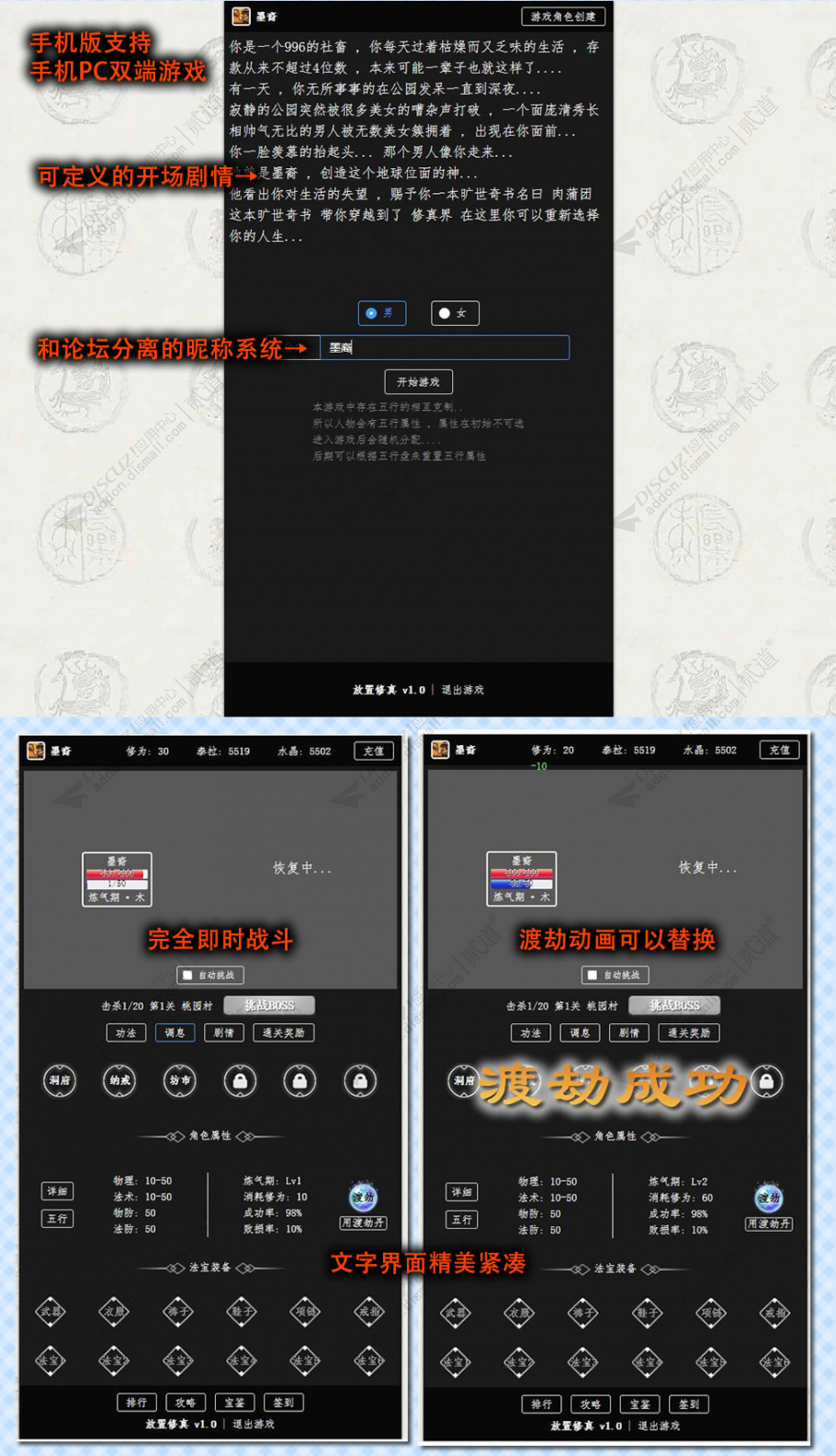 放置修真游戏 PC手机双端版4.4.7(zgxsh_intogod)[含点组件]-1