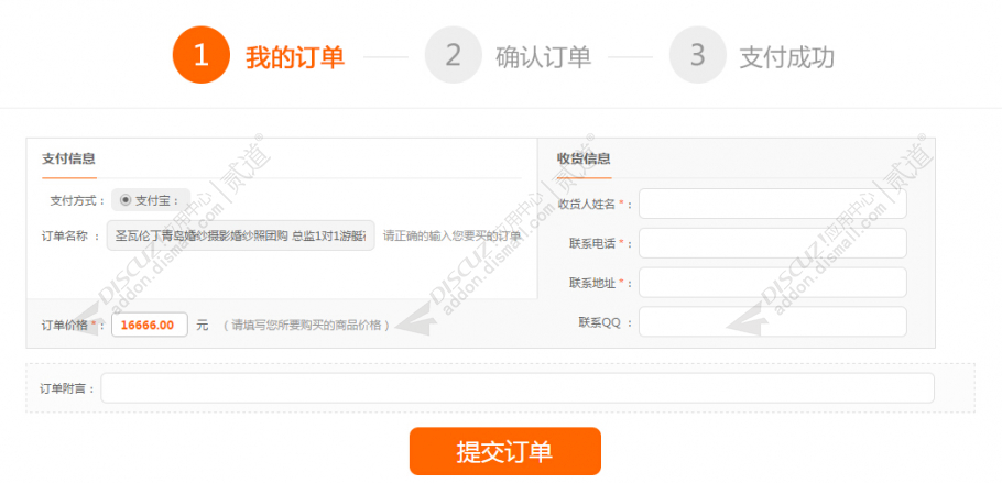 品牌123-支付模块 凤凰版 3.90(sanree_pay)[带组件]-1