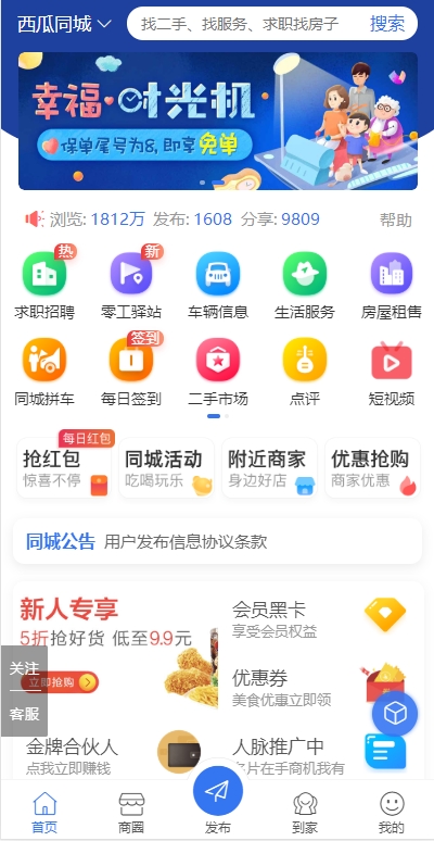 【西瓜】分类信息 小视频上传1.6(xigua_hb.84892)-1