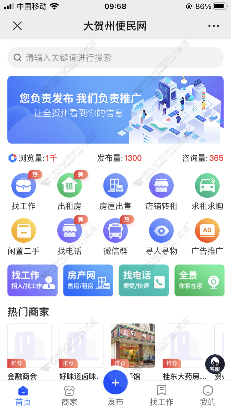 【飞鸟】同城便民 独享版 1.0.7(fn_bbs)[含商圈、微信群、分类信息组件]-1