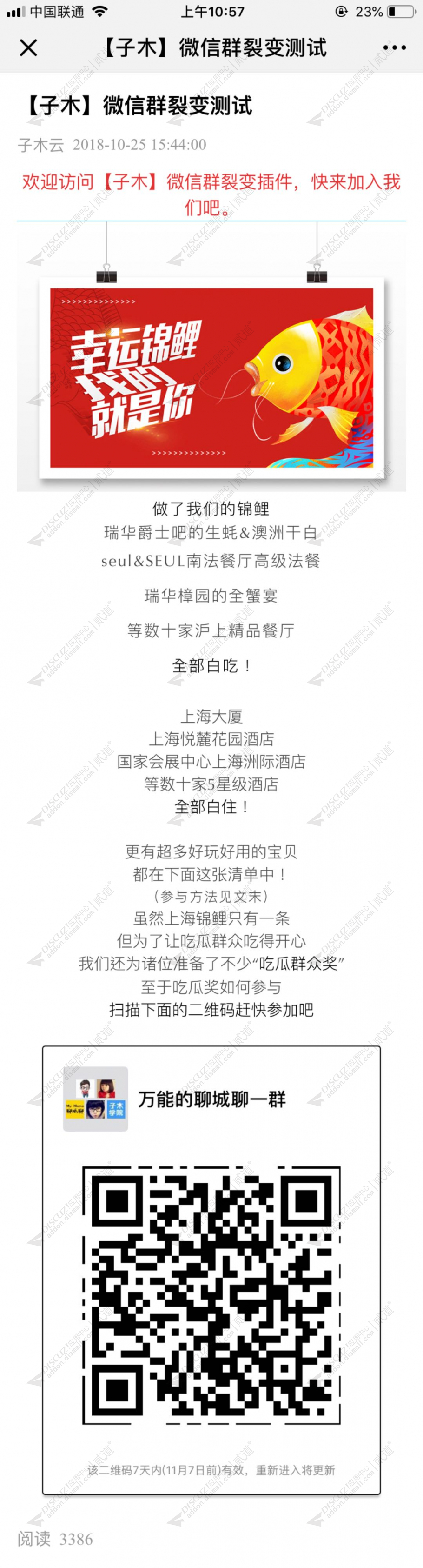 【子木】微信群裂变 运营版 2.1(zimu_lb)-1