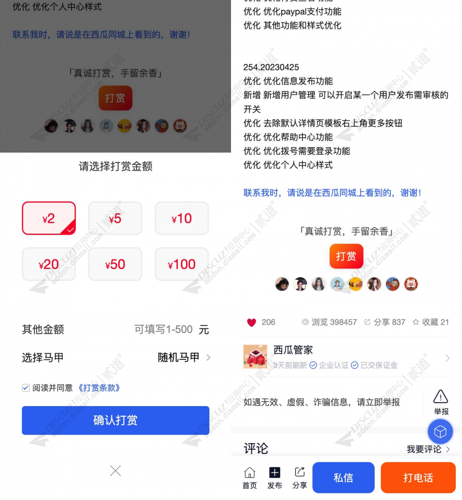 【西瓜】同城打赏 1.20230707(xigua_ds)-1