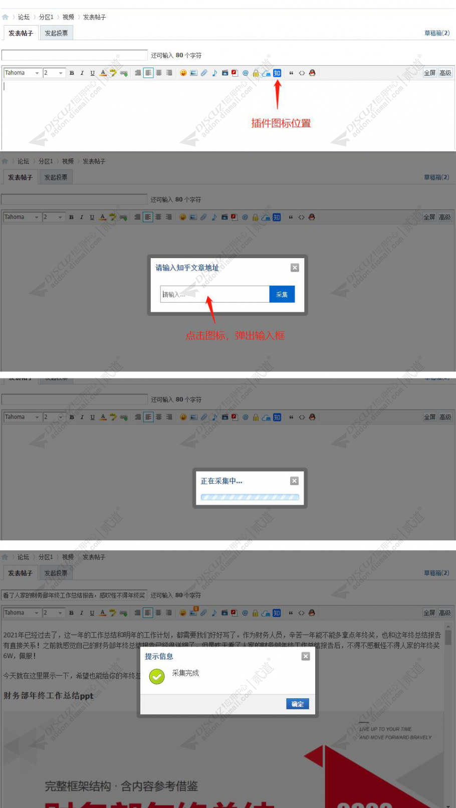 Discuz知乎采集 知乎采集 2.6(bphp_zhcj)-1