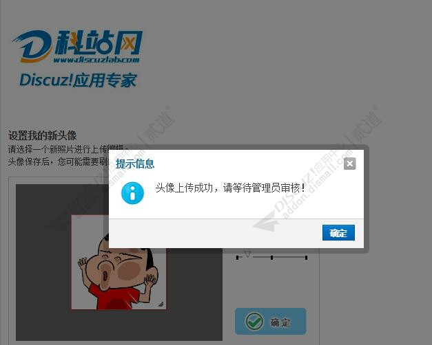 Discuz头像审核头像 2.1(tshuz_avatarcheck)-1