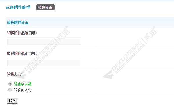 Discuz远程附件转移助手 1.2.0(k_remotestart)-1