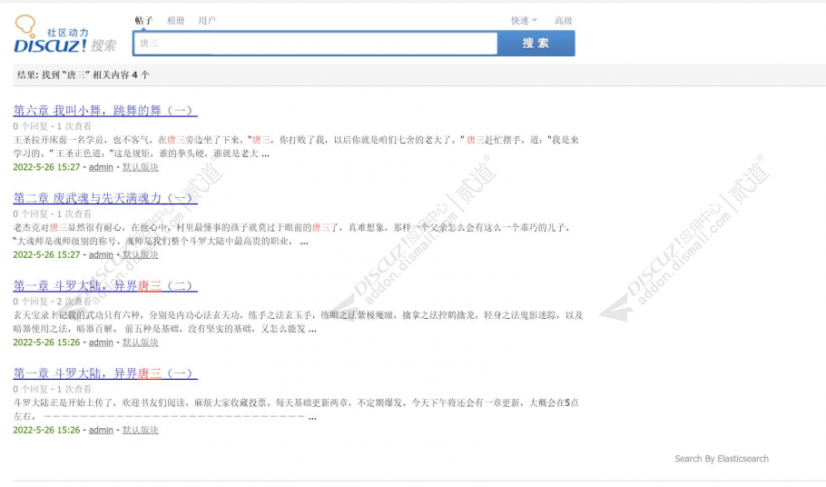 Discuz茶社的ES全文搜索 2.0最新更新版(monkeye_essearch)-1