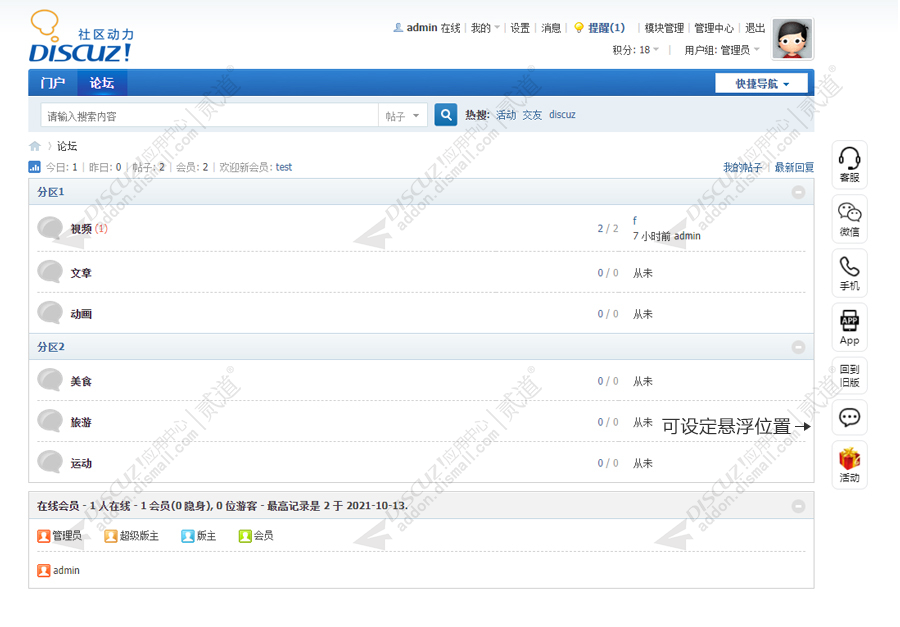 Discuz自定义侧栏导航 自定义侧栏导航 v1.4(sbar)-1