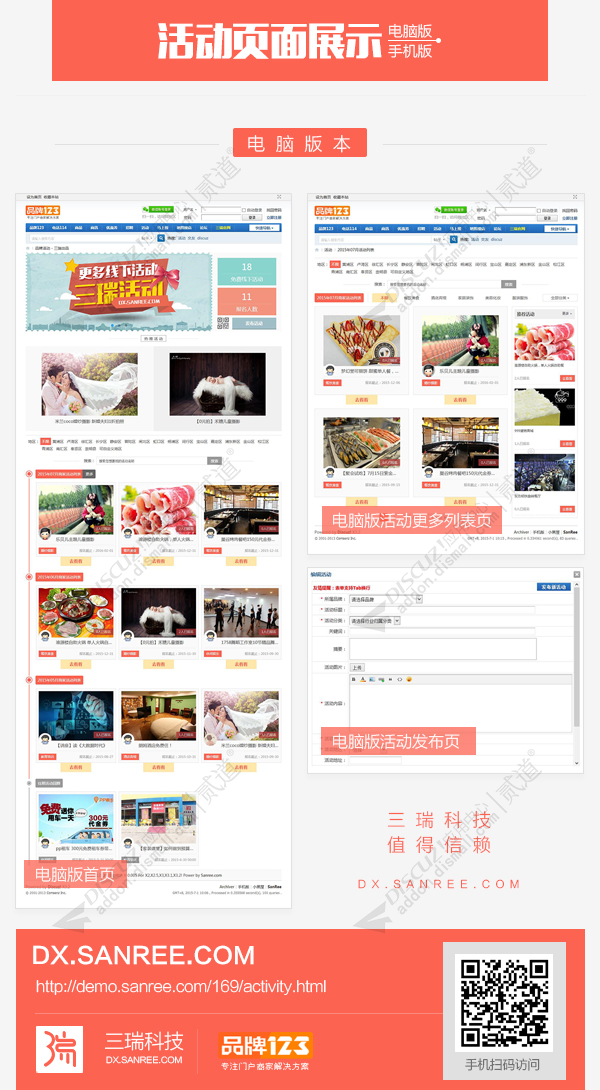 品牌123-活动模块 凤凰版 2.81(sanree_brand_activity)-1