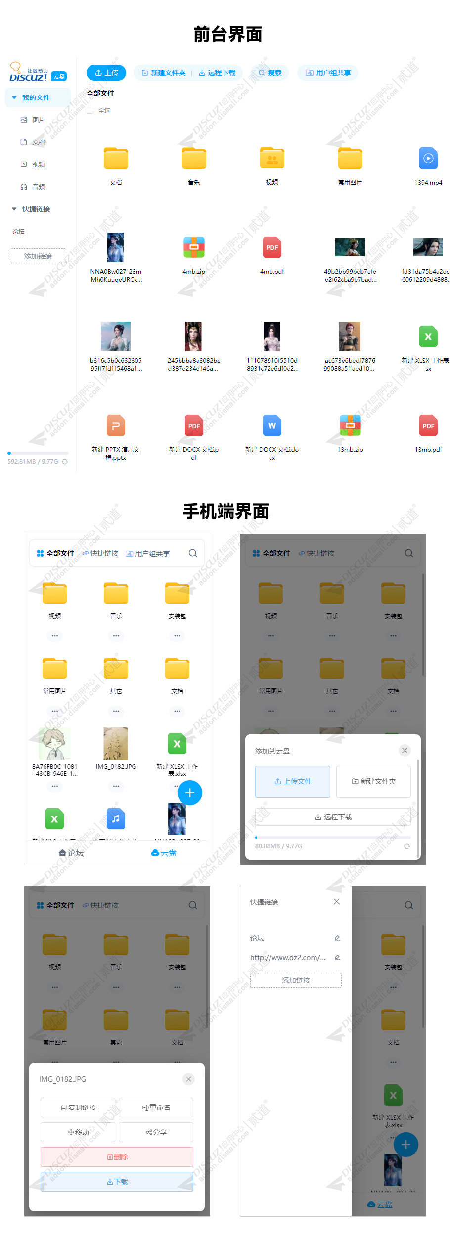 Discuz云盘 云盘s 5.4最新破解版搭建自己的百度云盘(bphp_clouds)-1