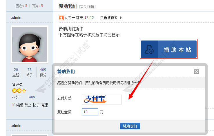 Discuz赞助我们/捐助我们 1.5(tshuz_donatesite)-1