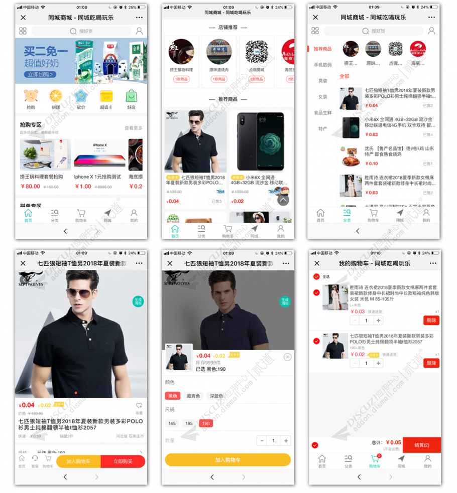 [点微]同城商城 9.6(tom_tcmall)-1