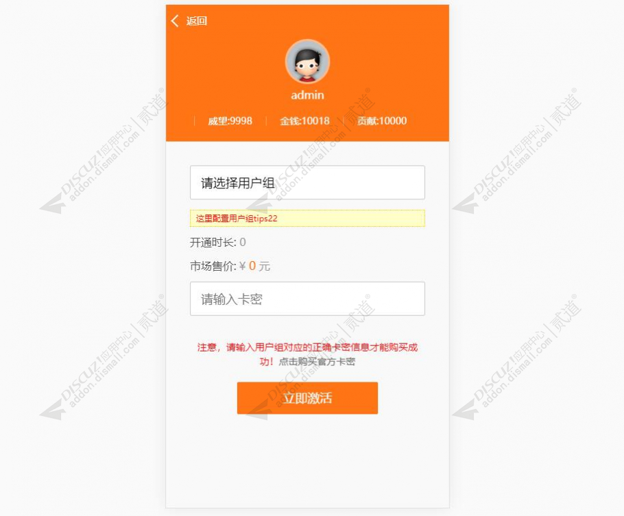 卡密购买用户组 PC手机版 V3.0(xiaomy_buycardvipgroup)-1