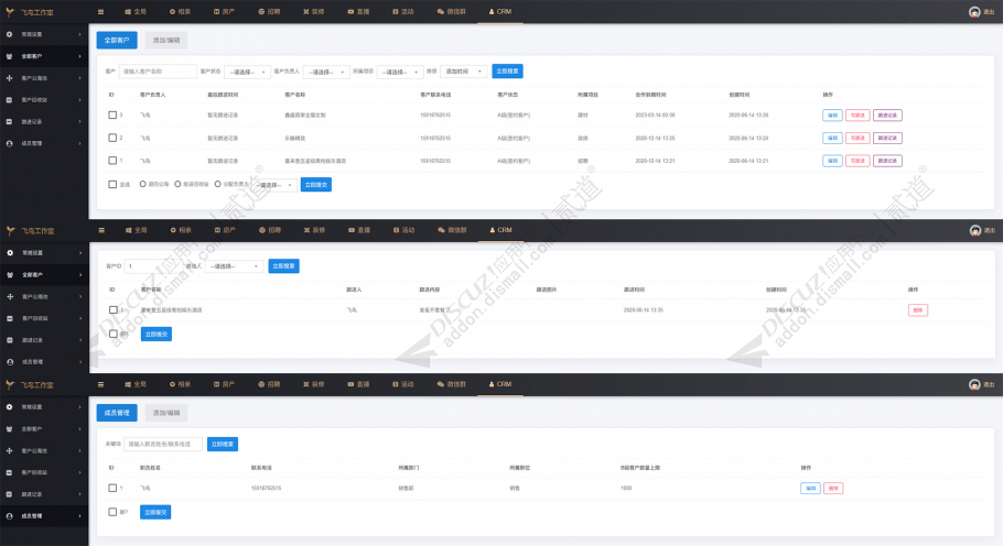 【飞鸟】客户管理 独享版(fn_crm)-1