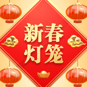 春节喜庆灯笼 自定义文字(twelve_dl)-1