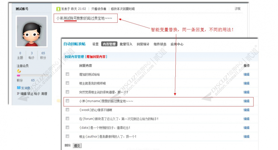 自动回帖顶帖 v4.6.2 商业拓展版(robotreply)[含组件]-1