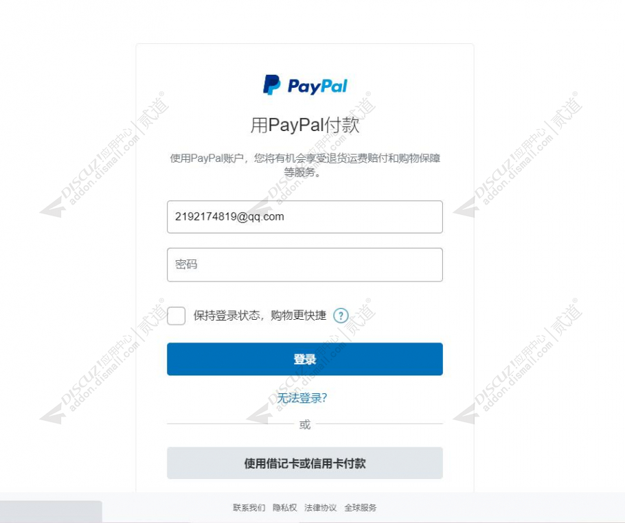 PayPal购买用户组 PC版(dev8133_vipmqpaypal.92035)-1