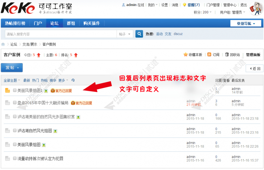 Discuz【可可】官方/管理/版主回复 20.250413(keke_reply)-1