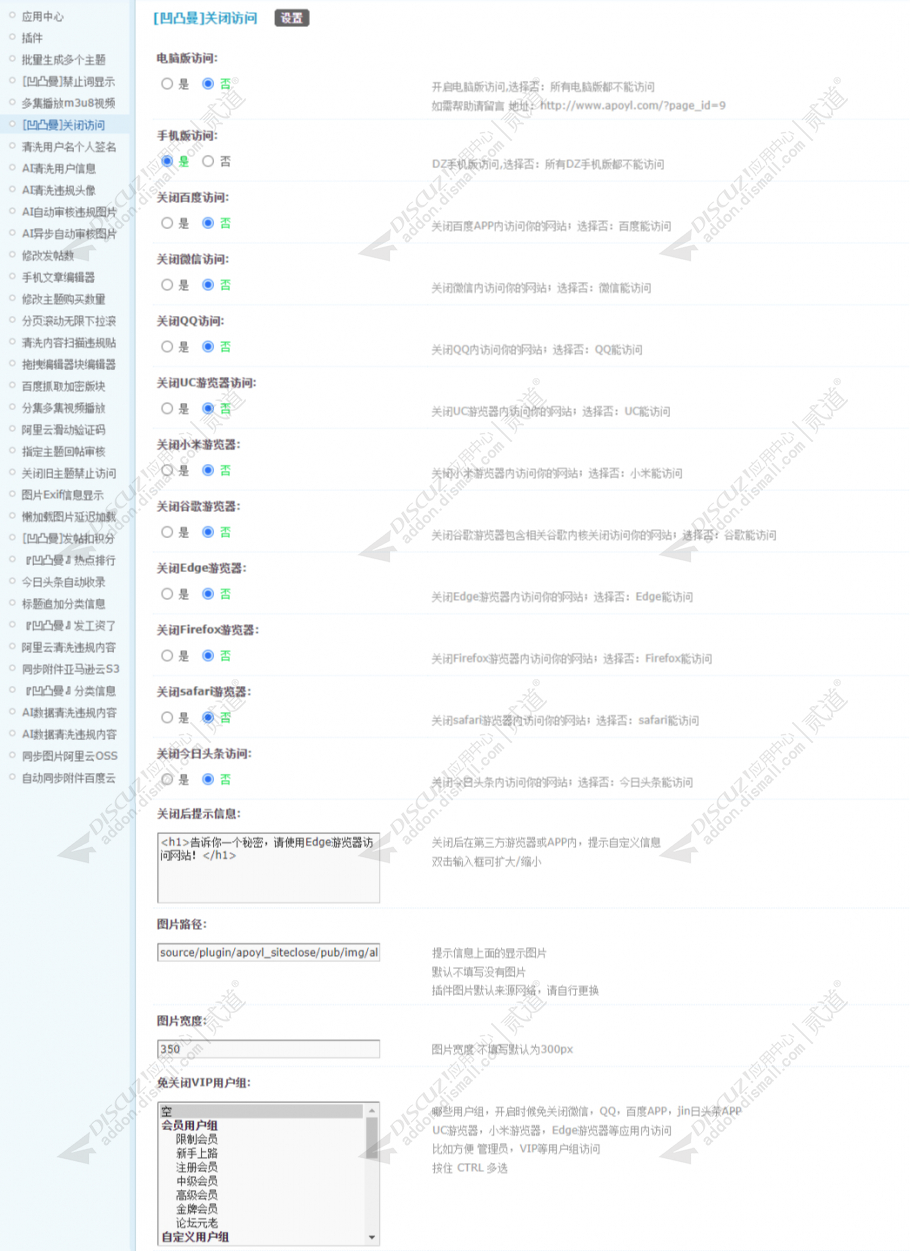 [凹凸曼]关闭访问 商业版V1.5.0(apoyl_siteclose)-1