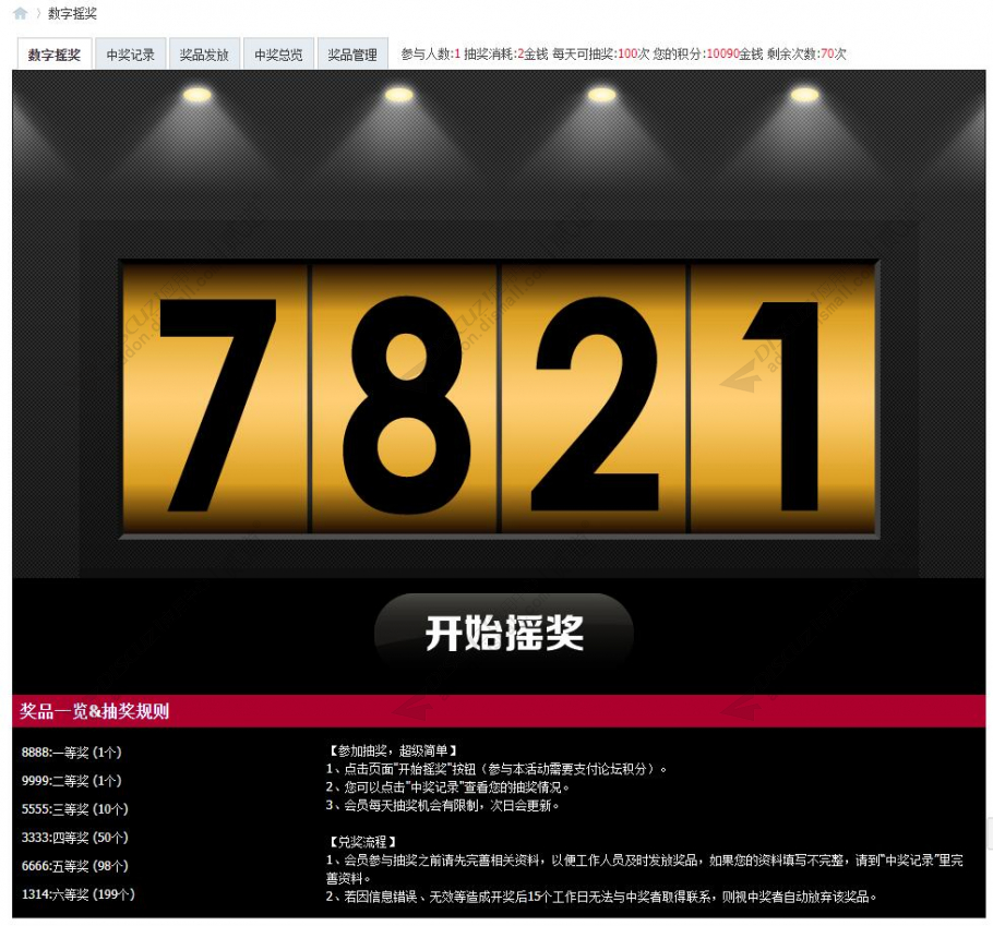 HUX数字摇奖抽奖 1.0(hux_num)-1