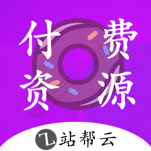 网盘资源付费下载 4.0(zbyun_buytheme)-1