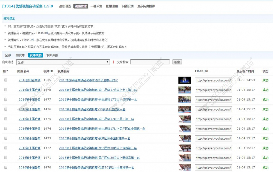 Discuz优酷视频自动采集 自动采集发布(addon_videocollect_youku)-1