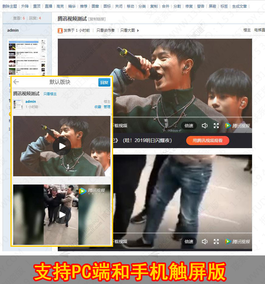 Discuz腾讯视频解析播放 PC+手机触屏版(zzbuluo_html5_qqvideo)-1