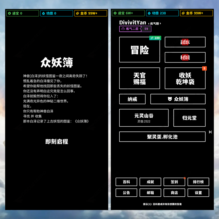 众妖簿 电脑手机双端版 V0.0.7(cmbook)[放置文字RPGMMO页游插件 含组件]-1