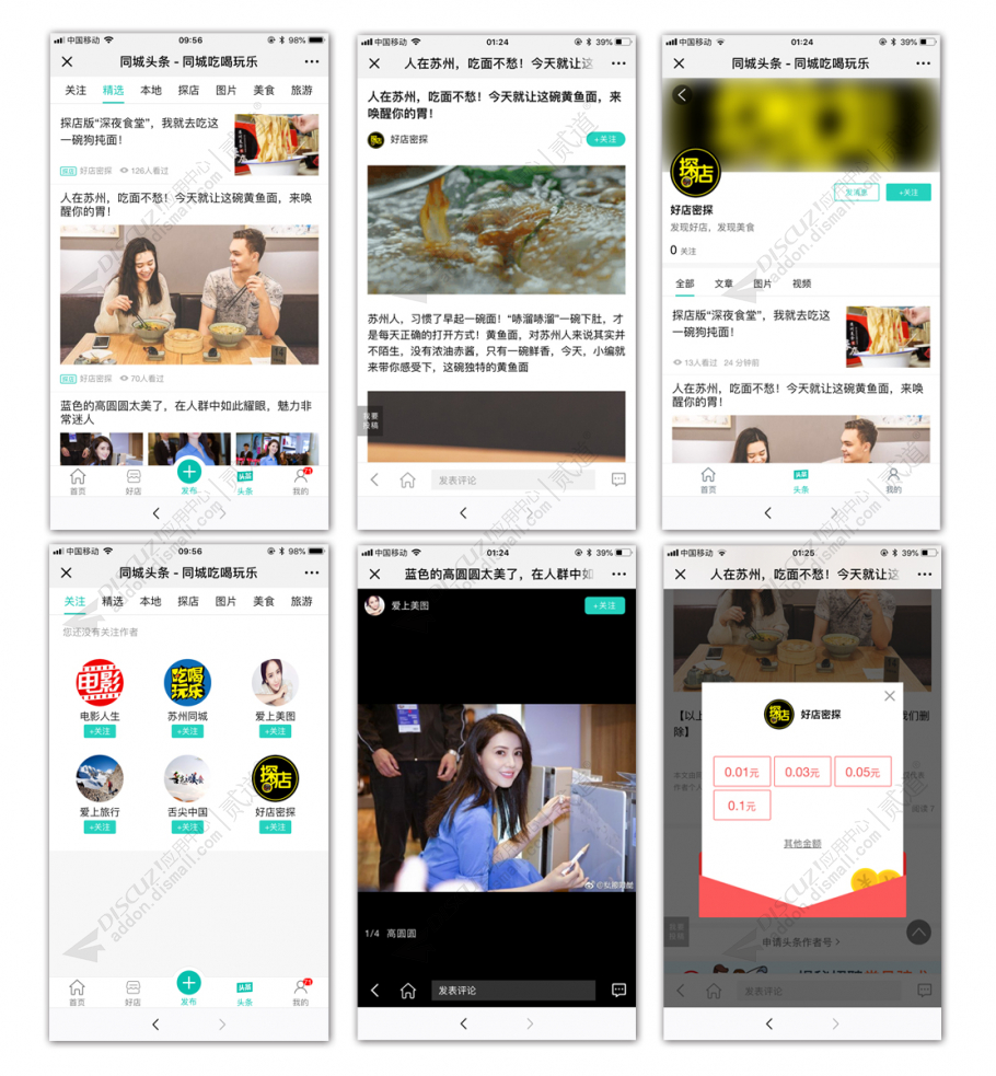 [点微]同城头条 8.0(tom_tctoutiao)-1