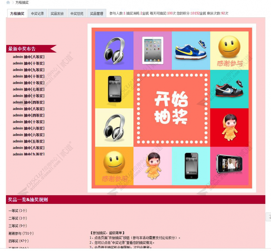 Discuz HUX方格转盘抽奖 1.4(hux_zp3)-1