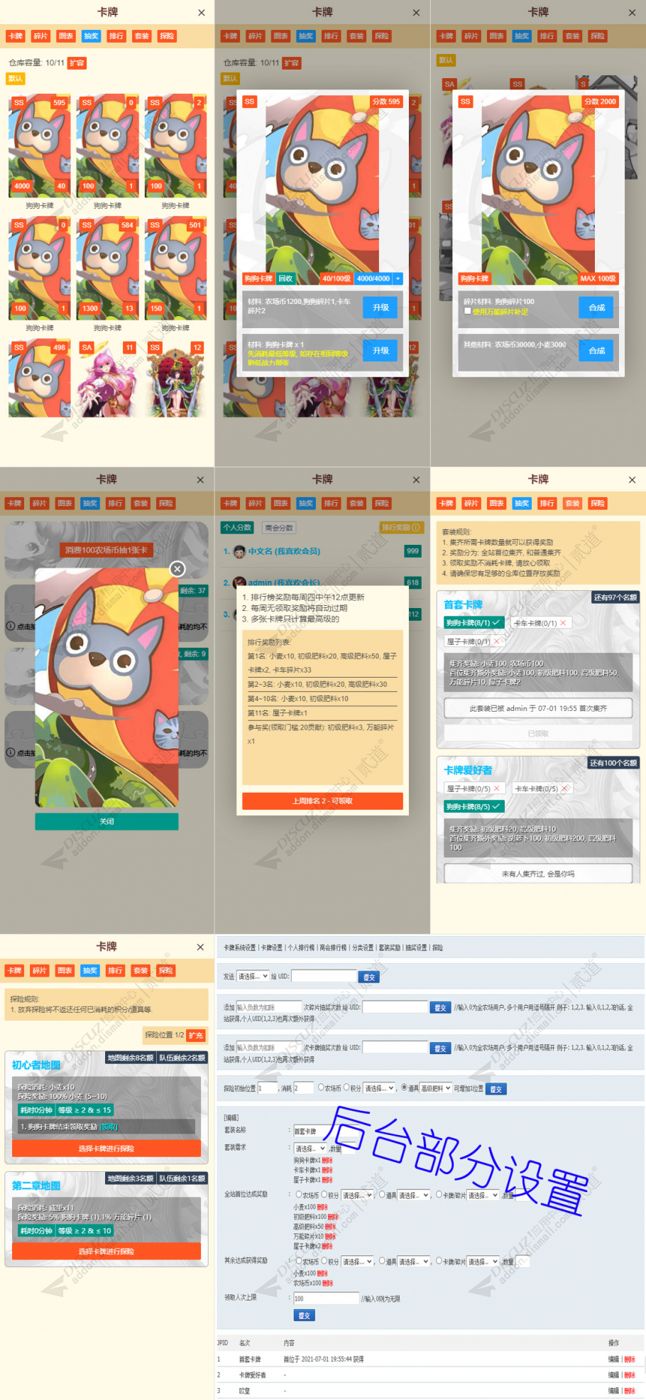 明日农场 [选装]卡牌系统 v3.434 (创投)[组件](jnfarm.91324)[组件+主插件]-1