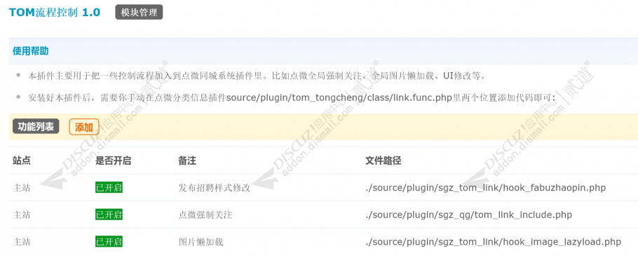 Discuz 点微同城流程控制 v9.3带个组件版(sgz_tom_link)-1