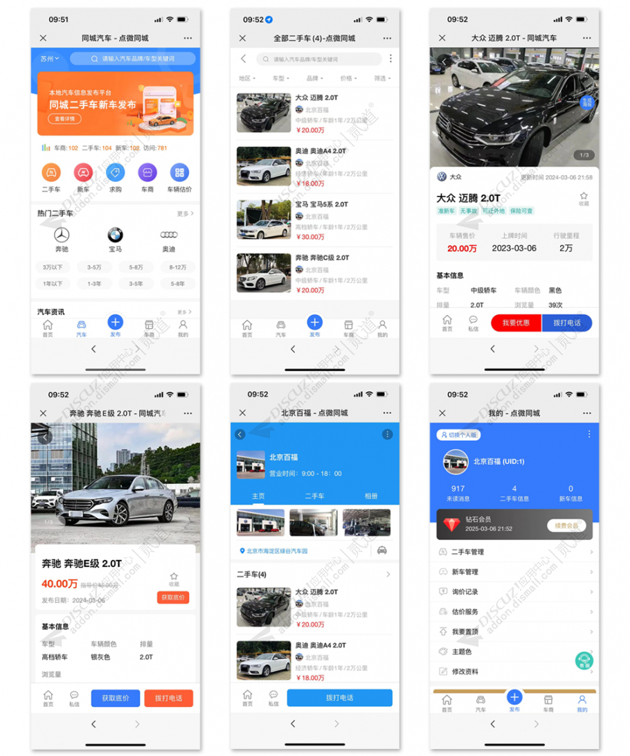 Discuz [点微]同城汽车 2.1(tom_tcqiche)-1