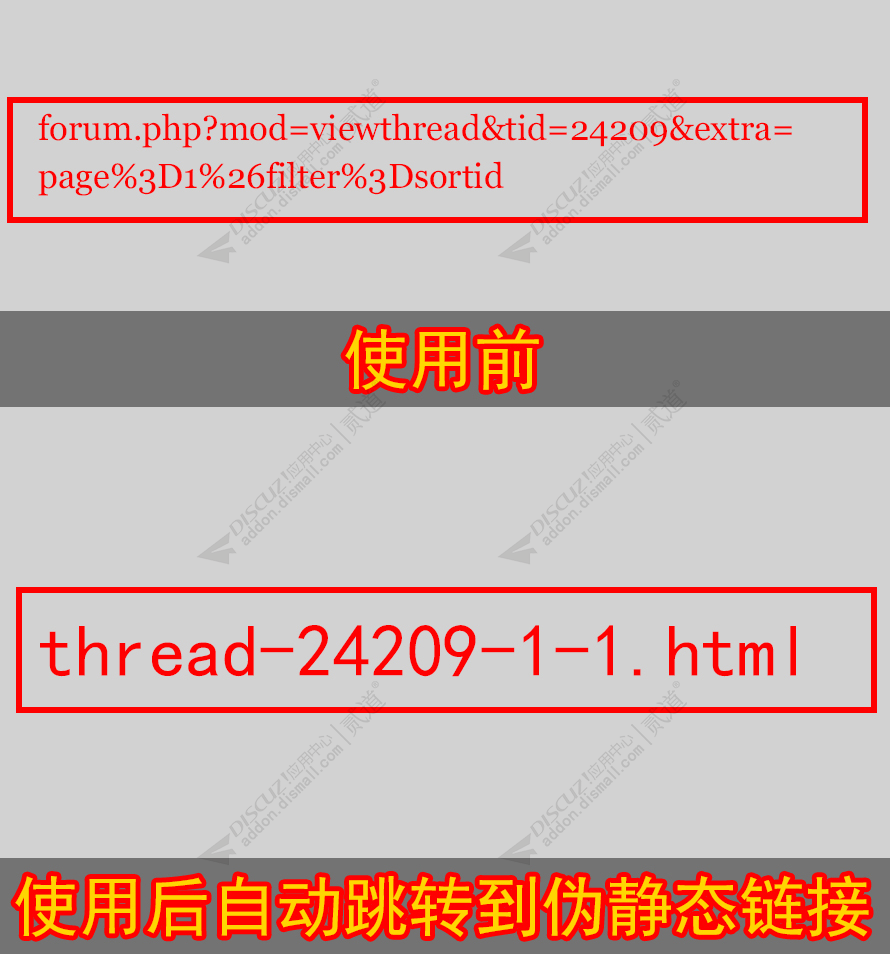 Discuz SEO强制伪静态跳转 支持触屏版，高兼容性 V10.01.49(addon_seo_mandatoryrewrite)-1