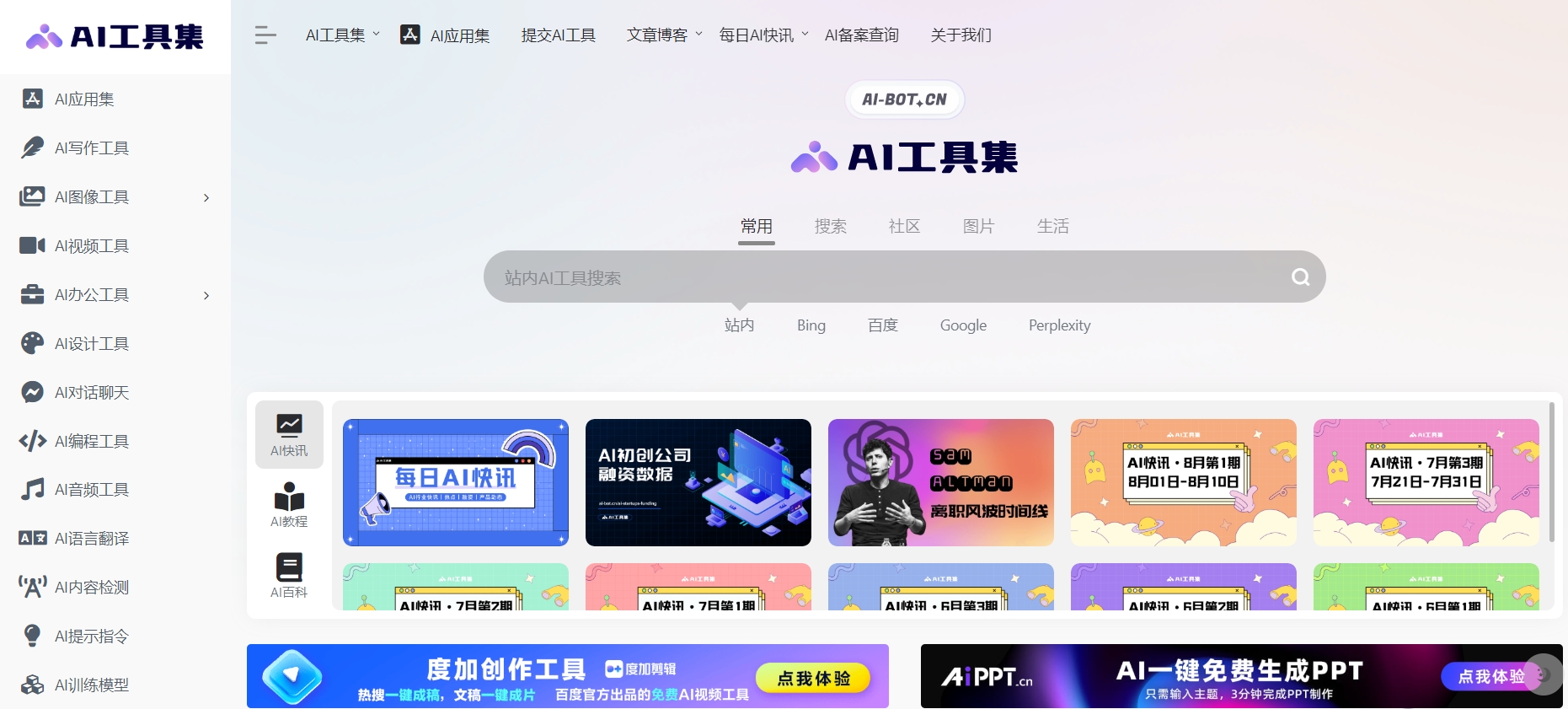 Discuz AI工具集导航 AI 1.0.1(lechen_ainavigation)-1