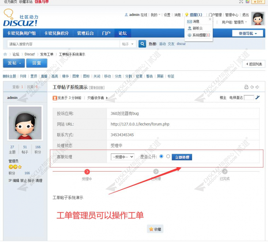 Discuz 工单帖子系统 工单帖子系统 1.0.1.1(lechen_workorder)-1