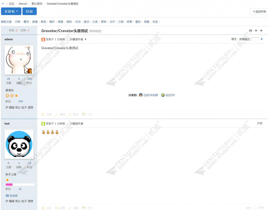 Discuz Gravatar自动QQ头像 1.1(zxsq_gravatar)-1