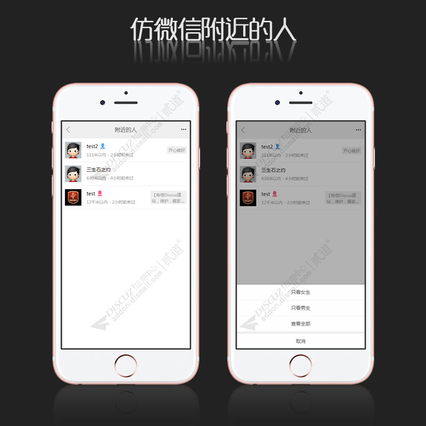 Discuz 仿微信附近的人 1.8(tshuz_nearfriend)-1