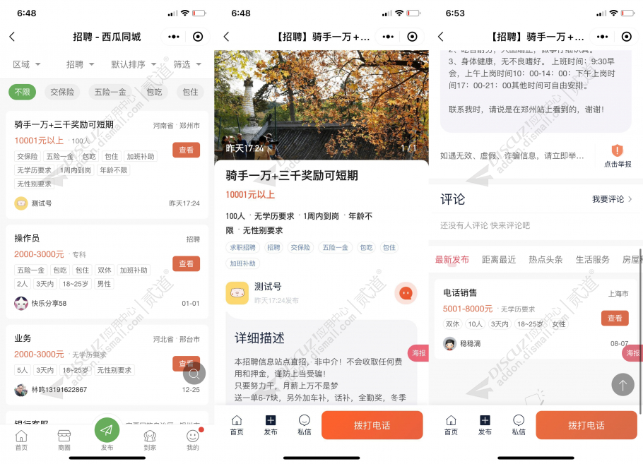 Discuz【西瓜】分类信息 招聘模板1.4(组件)-1