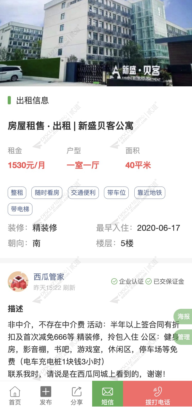 Discuz【西瓜】分类信息 房产模板2.1(组件)-1