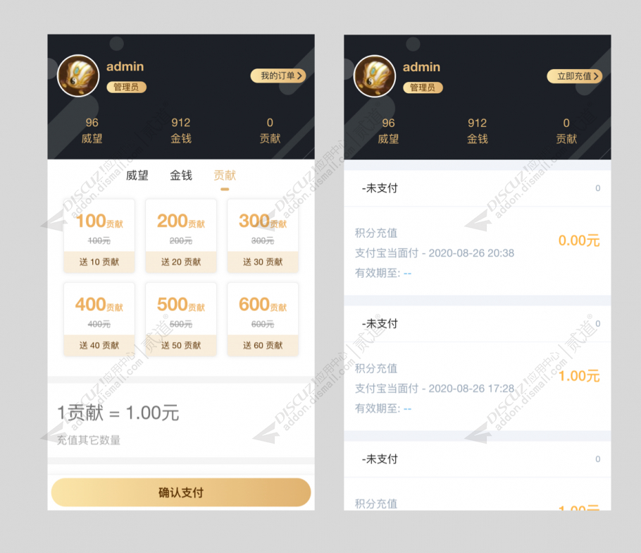 Discuz[有爱]积分充值 V1.5(hl_buycredit)-1