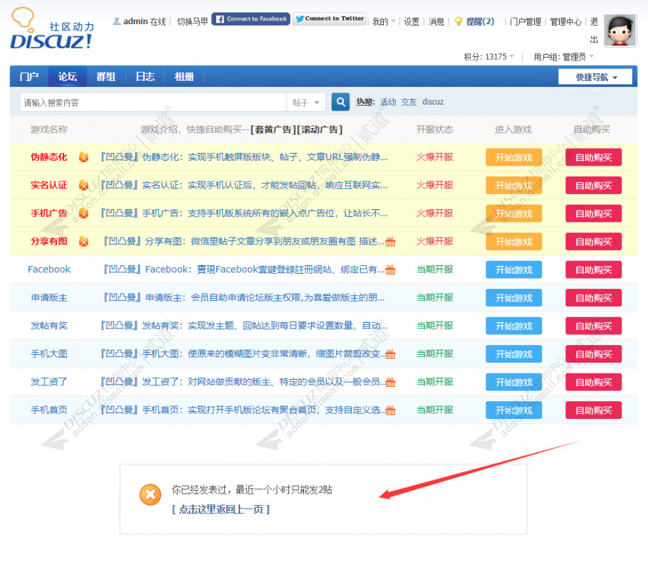 Discuz『凹凸曼』发帖限制 商业版1.4.0(apoyl_limit)-1