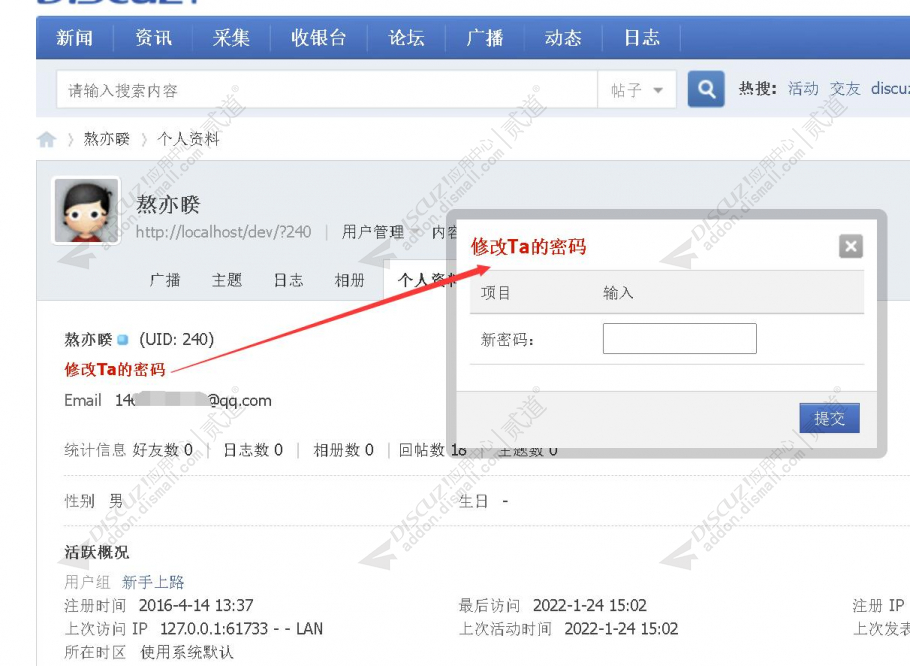 Discuz 快捷修改密码 v1.1.2 商业版(zqlj_repassword)-1