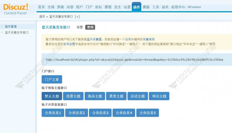 Discuz 蓝天采集发布接口 2.2(skycaiji2discuz)-1