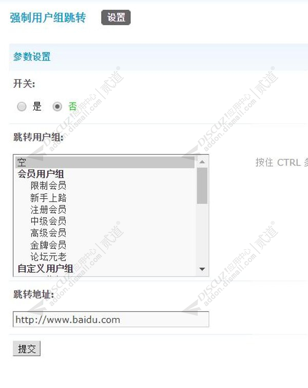 Discuz 强制用户组跳转 1.2(group_jump)-1