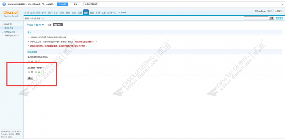 Discuz! 优雅草华为云储存 优雅草华为云OBS云储存v1.1(youyacao_obs)-1