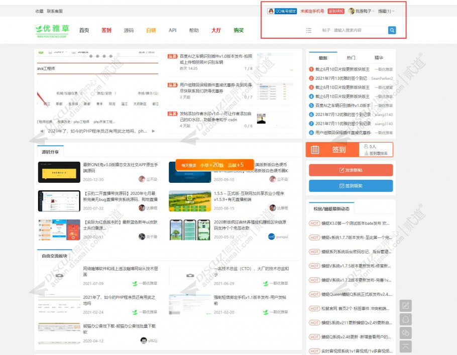 Discuz! 强制短信绑定手机 强制用户短信绑定手机PC+手机版v1.1(youyacao_sms)-1